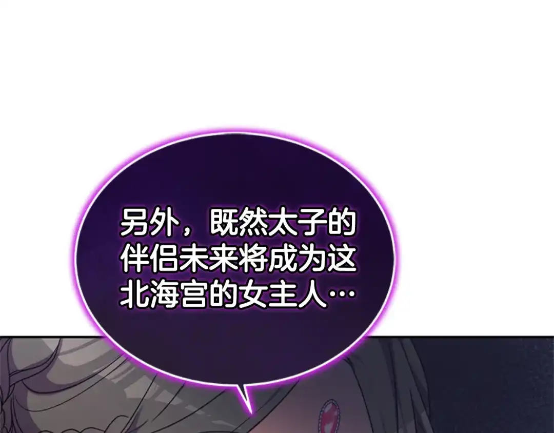 《蕾伊娜的龙》第3话 带我走吧 第170页