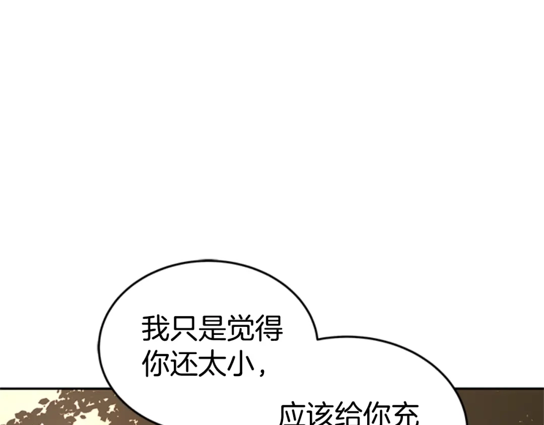 《蕾伊娜的龙》第3话 带我走吧 第47页