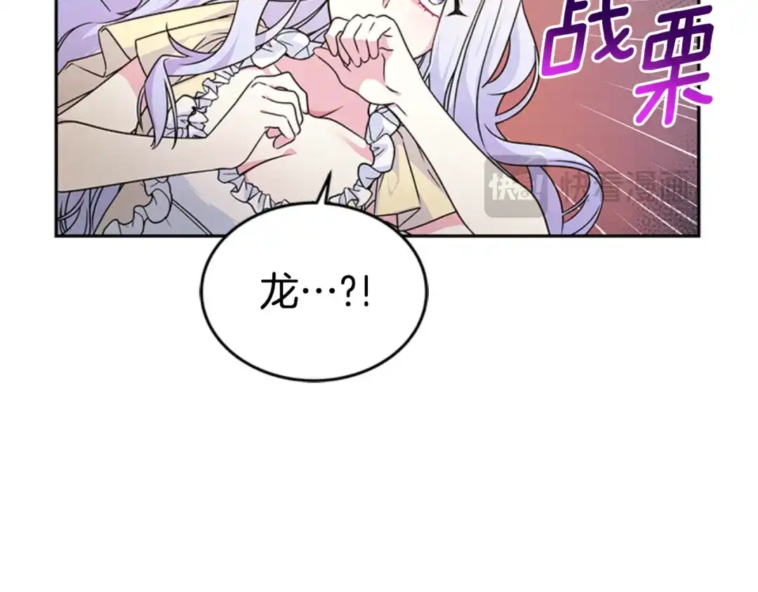 《蕾伊娜的龙》第3话 带我走吧 第75页