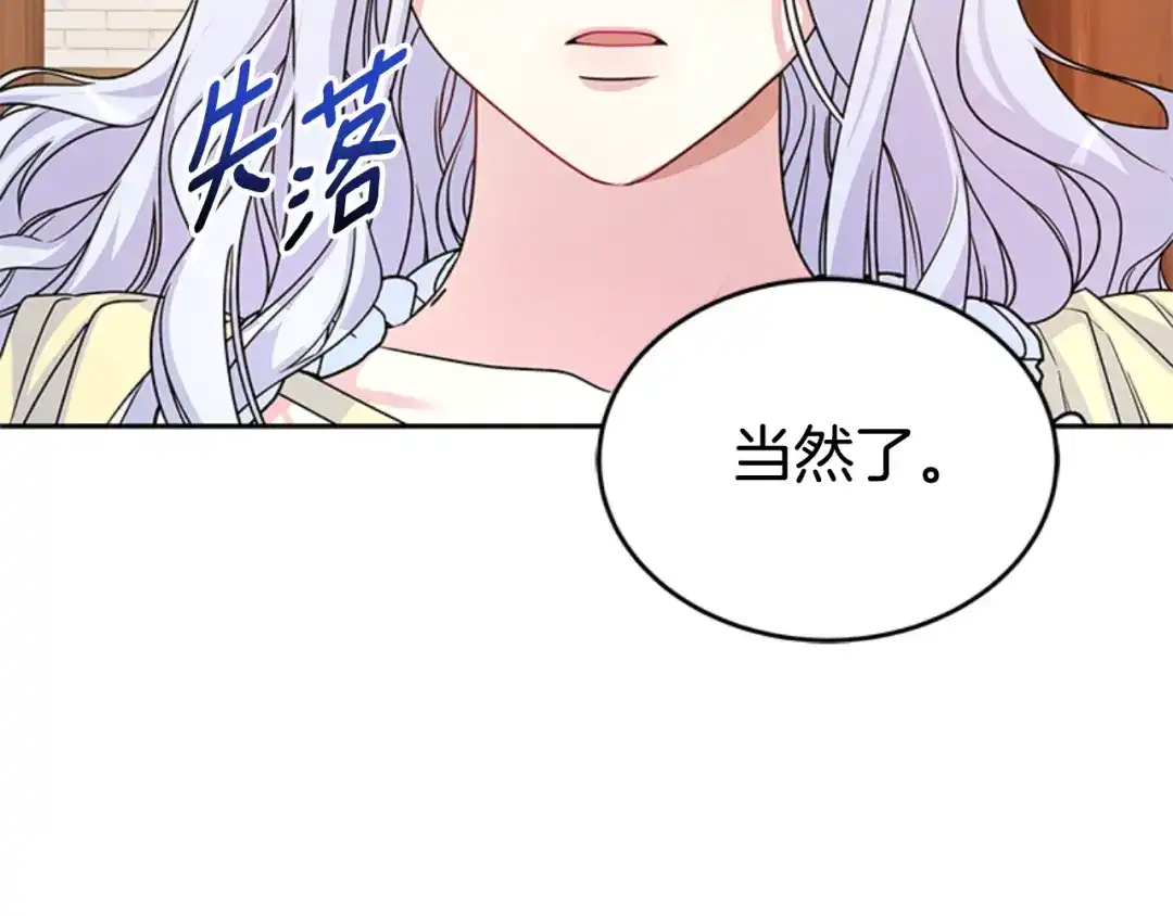 《蕾伊娜的龙》第3话 带我走吧 第193页