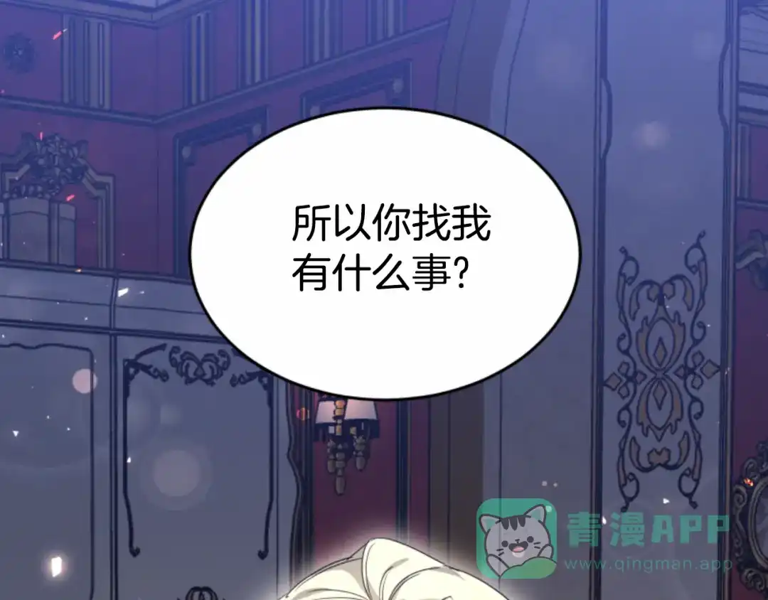 《蕾伊娜的龙》第39话 不是第一位 第1页