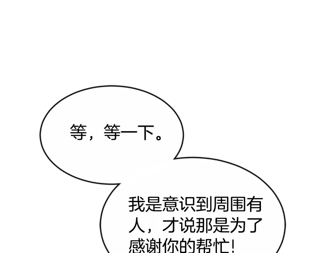 《蕾伊娜的龙》第39话 不是第一位 第28页