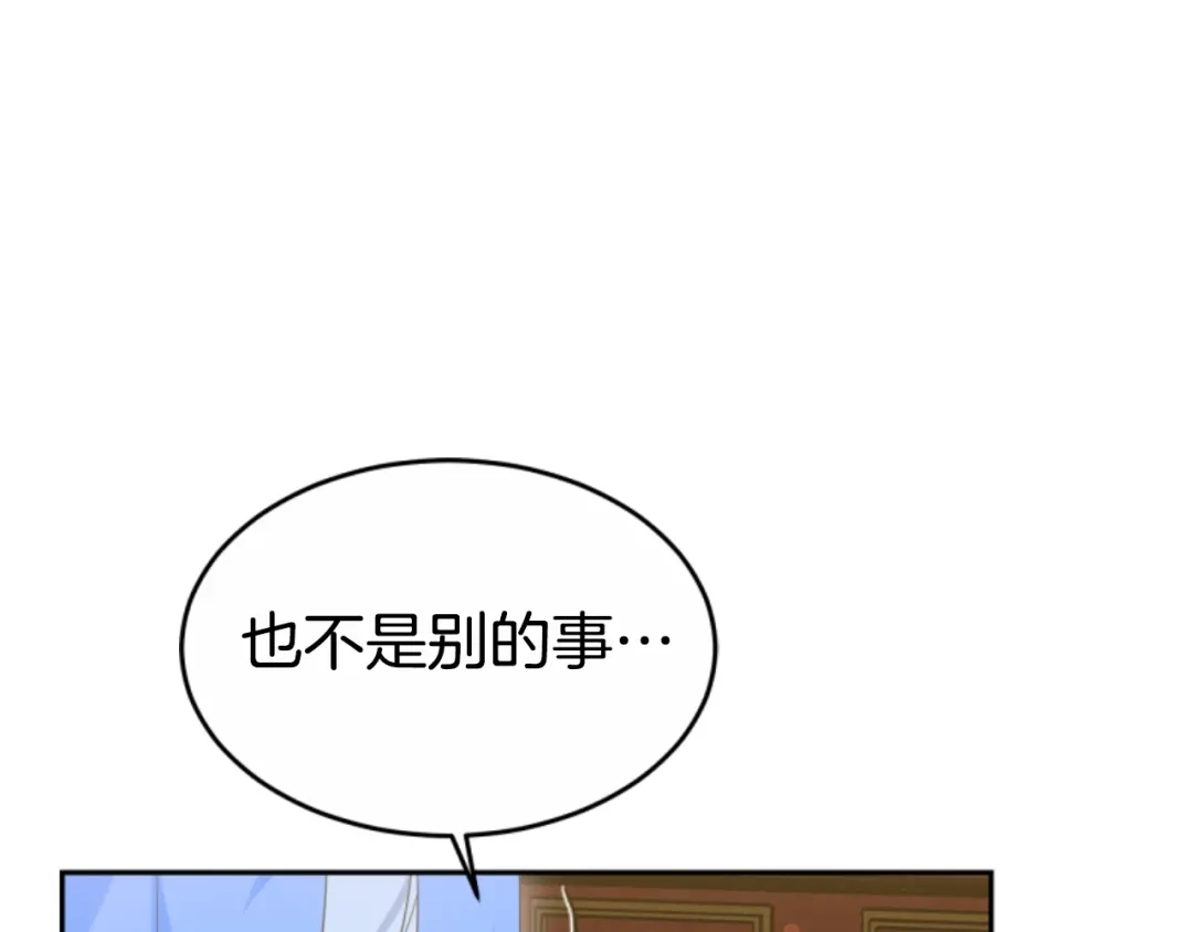 《蕾伊娜的龙》第39话 不是第一位 第4页