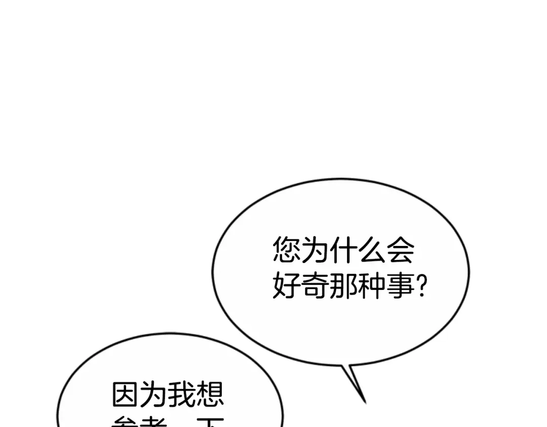 《蕾伊娜的龙》第39话 不是第一位 第124页