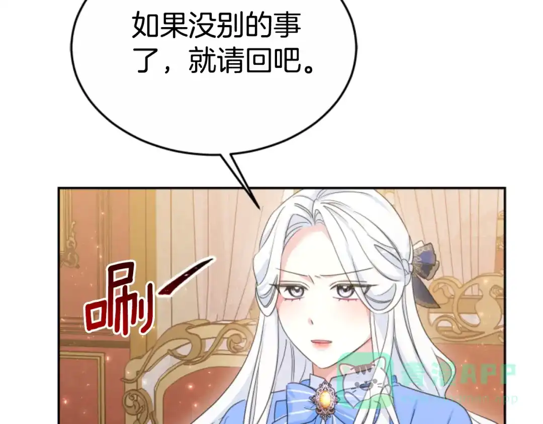 《蕾伊娜的龙》第39话 不是第一位 第26页