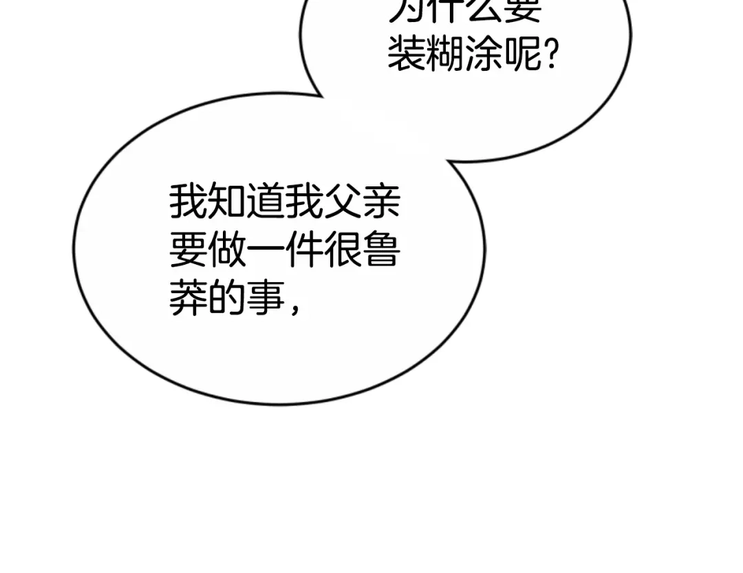 《蕾伊娜的龙》第39话 不是第一位 第34页