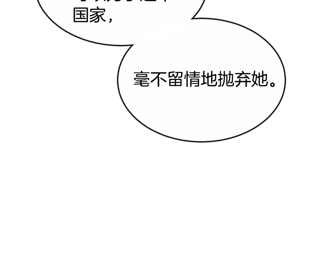 《蕾伊娜的龙》第39话 不是第一位 第110页
