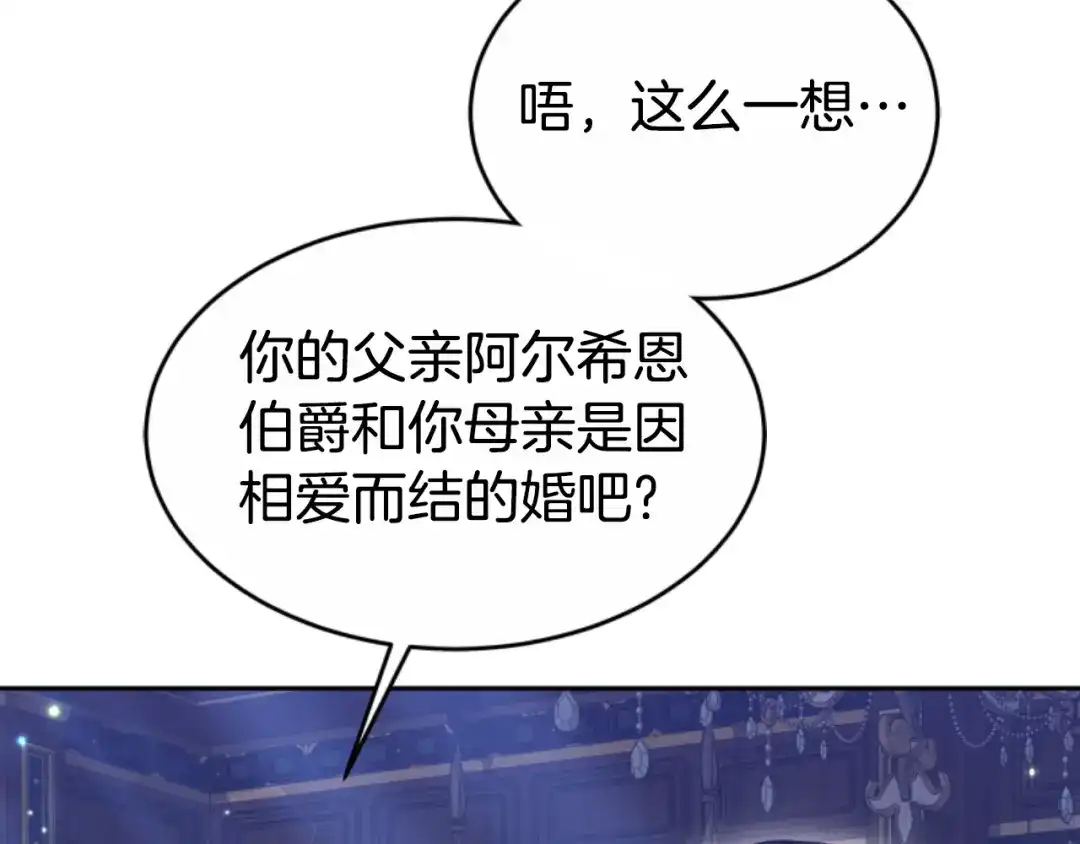 《蕾伊娜的龙》第39话 不是第一位 第120页