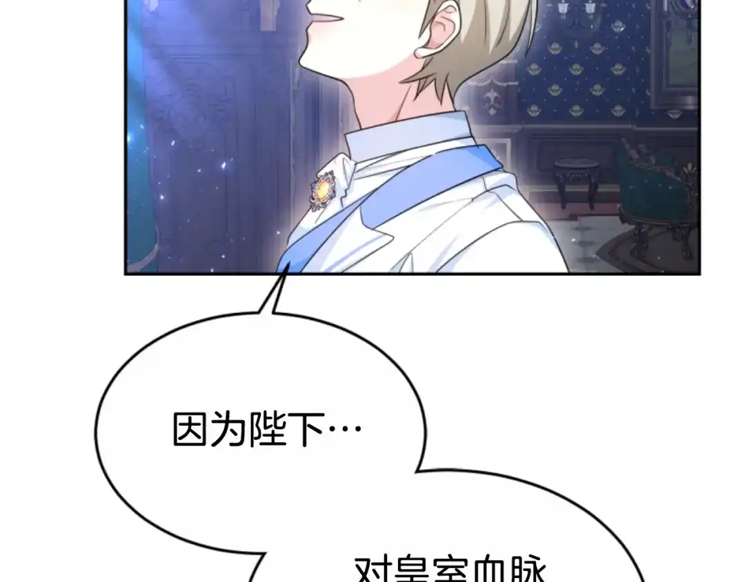 《蕾伊娜的龙》第39话 不是第一位 第97页