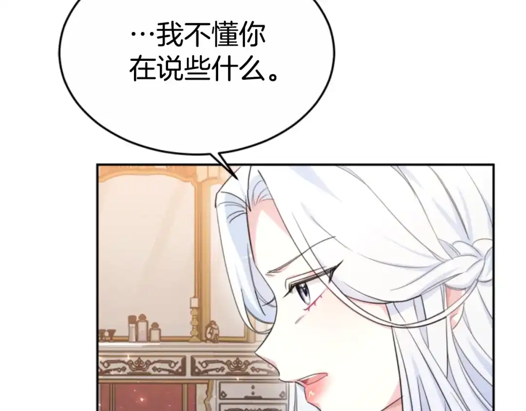 《蕾伊娜的龙》第39话 不是第一位 第15页