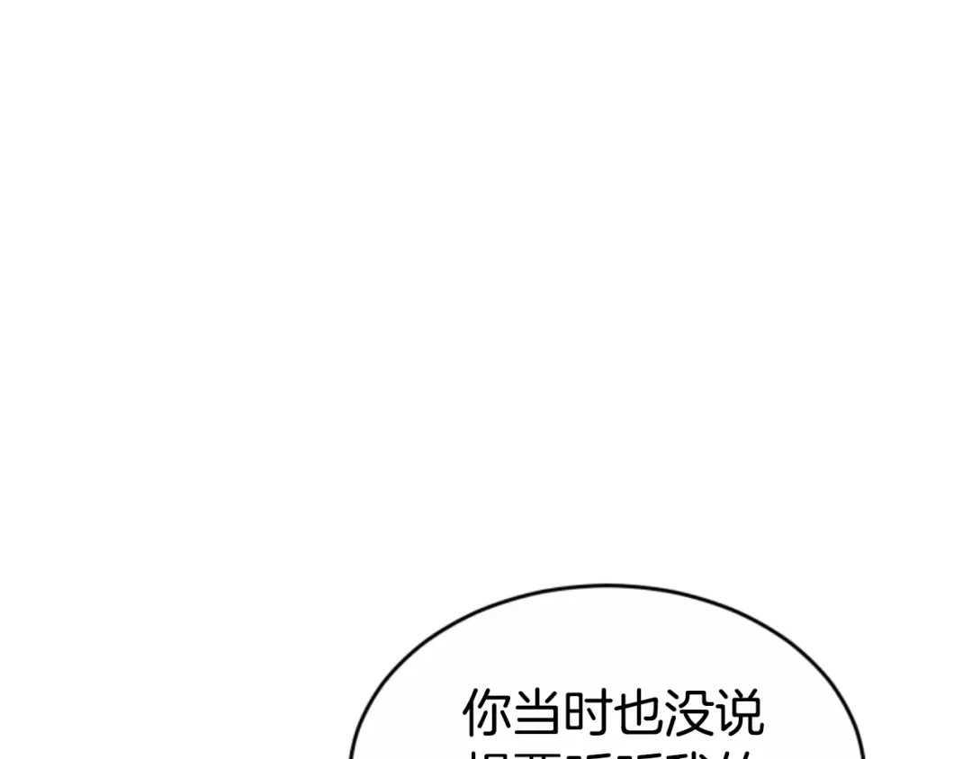 《蕾伊娜的龙》第39话 不是第一位 第22页