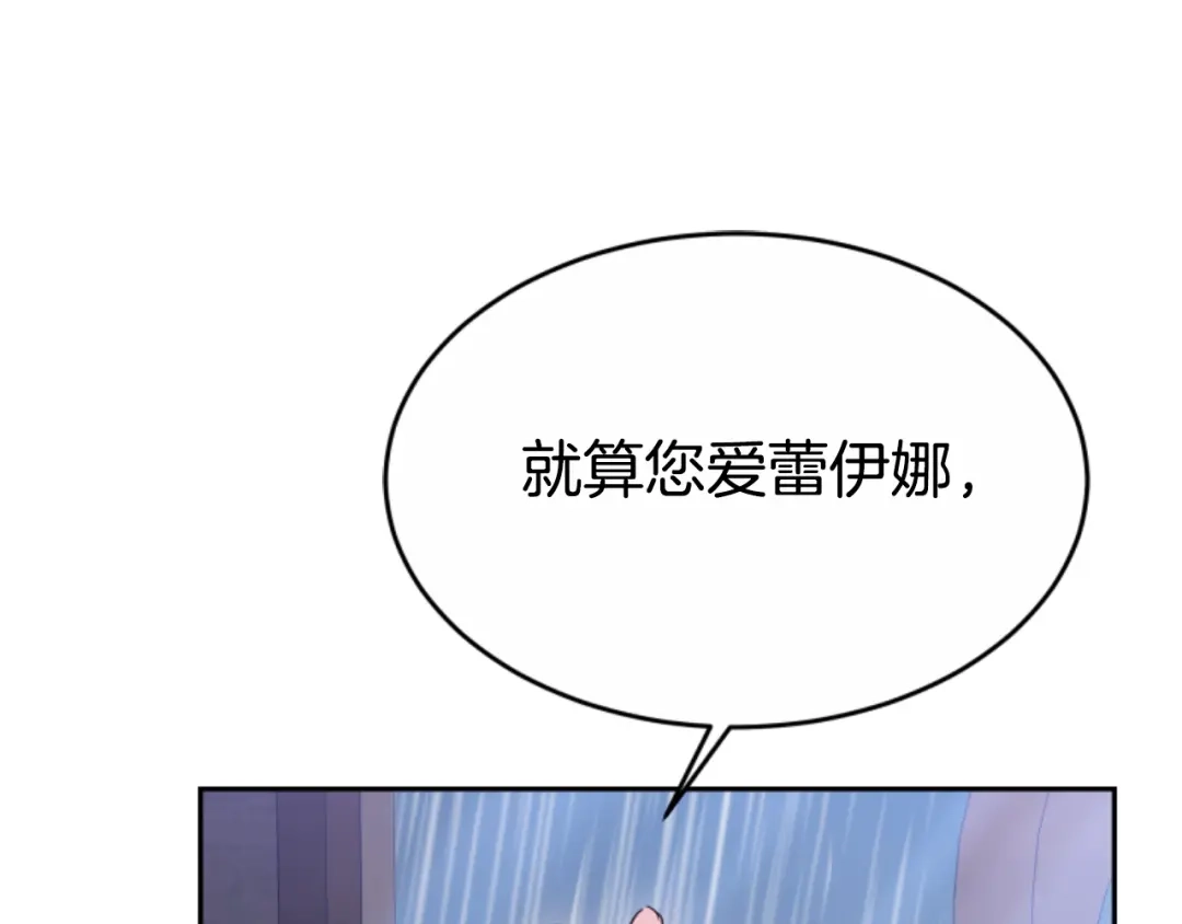 《蕾伊娜的龙》第39话 不是第一位 第108页