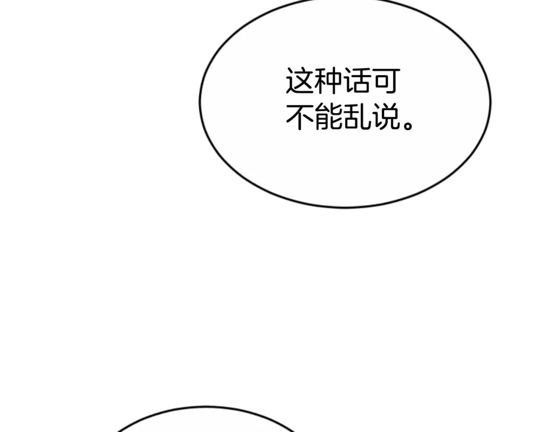 《蕾伊娜的龙》第39话 不是第一位 第42页