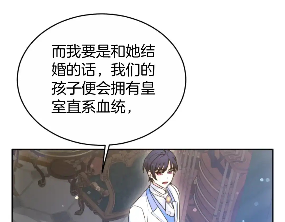 《蕾伊娜的龙》第39话 不是第一位 第99页