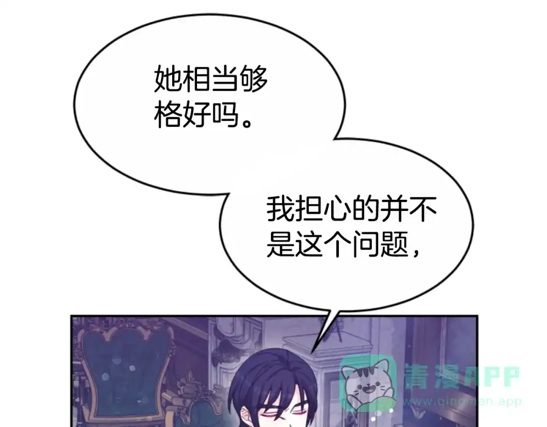 《蕾伊娜的龙》第39话 不是第一位 第91页