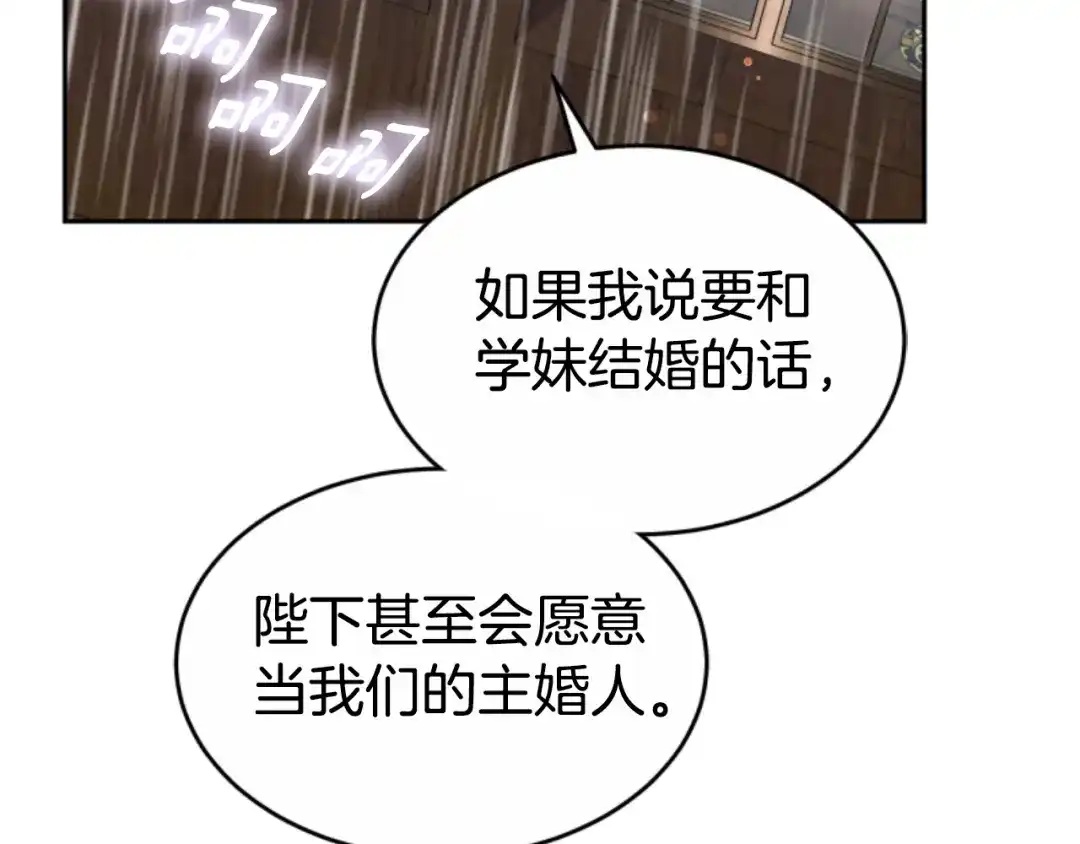 《蕾伊娜的龙》第39话 不是第一位 第95页