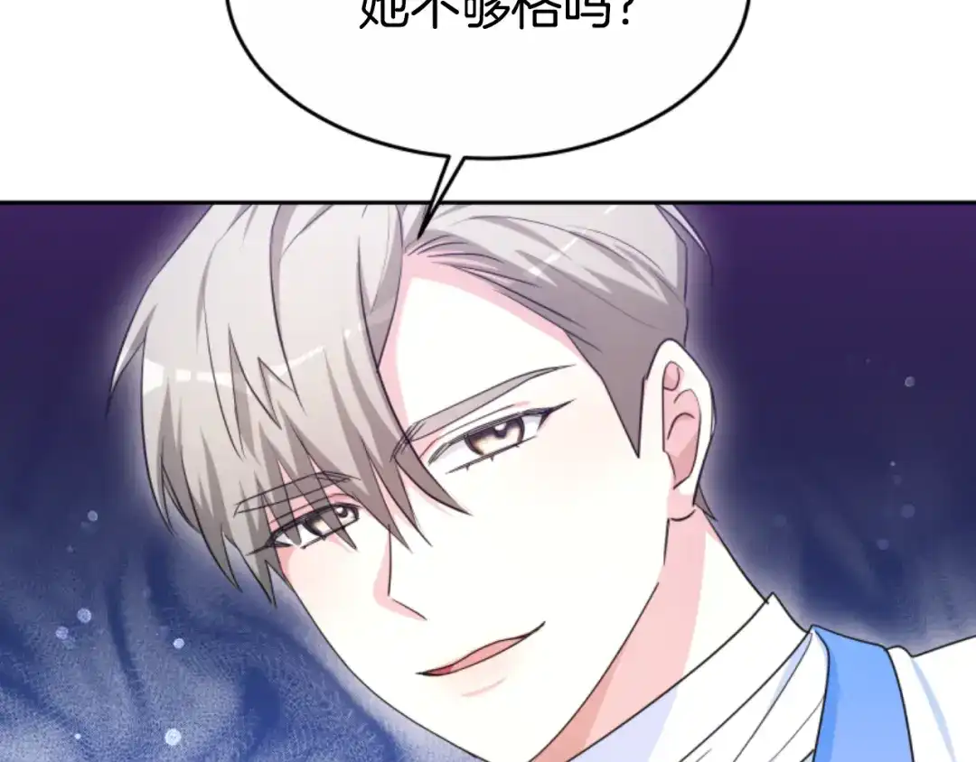 《蕾伊娜的龙》第39话 不是第一位 第89页