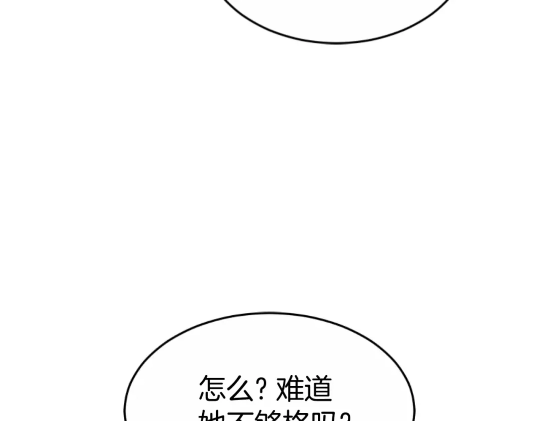 《蕾伊娜的龙》第39话 不是第一位 第88页