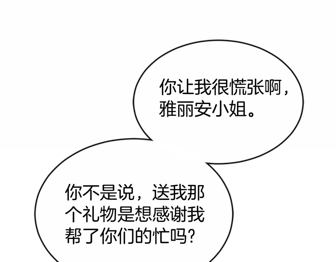 《蕾伊娜的龙》第39话 不是第一位 第18页