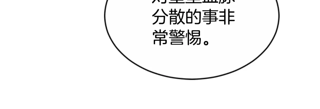 《蕾伊娜的龙》第39话 不是第一位 第98页