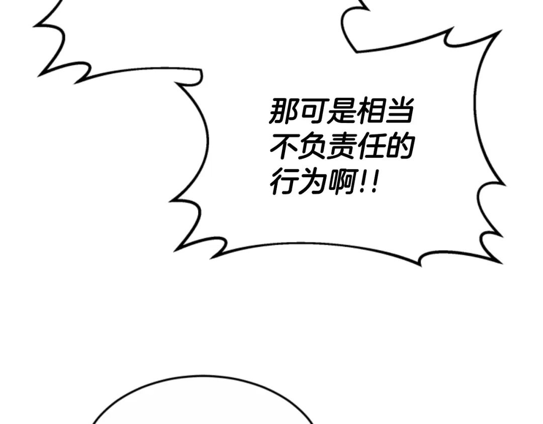 《蕾伊娜的龙》第39话 不是第一位 第40页