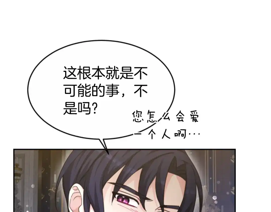 《蕾伊娜的龙》第39话 不是第一位 第105页