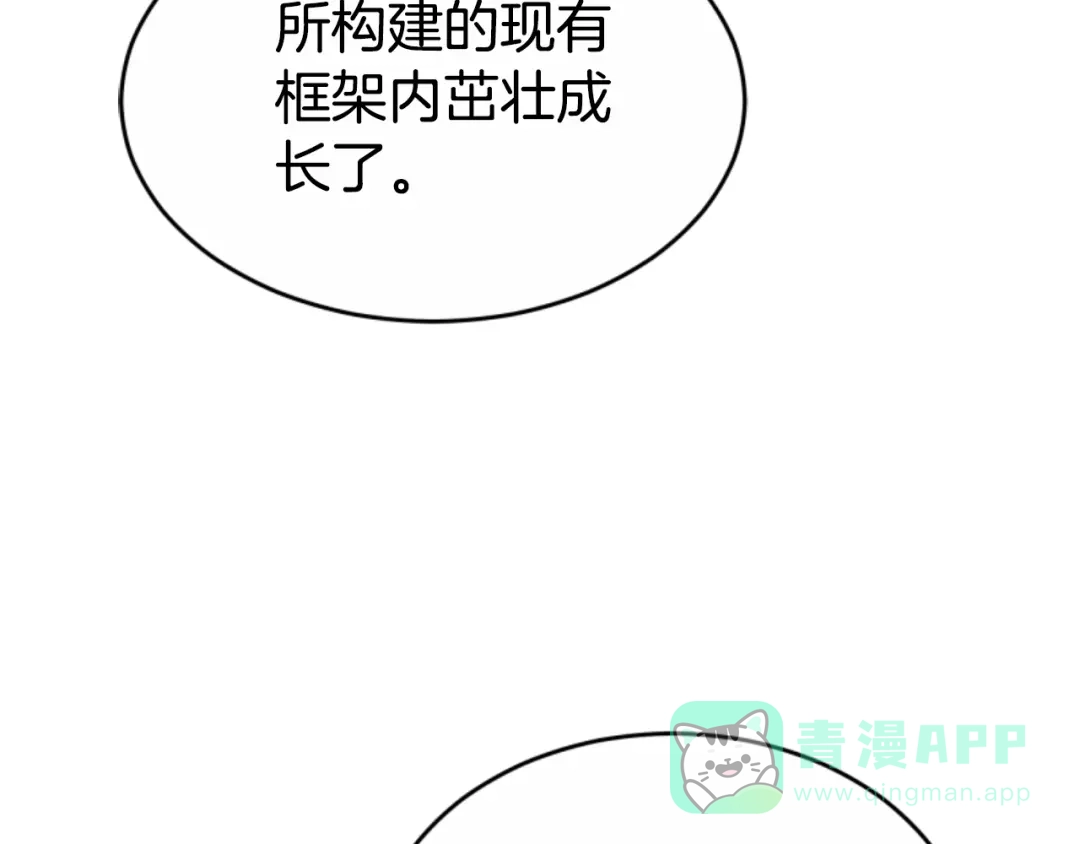 《蕾伊娜的龙》第39话 不是第一位 第101页