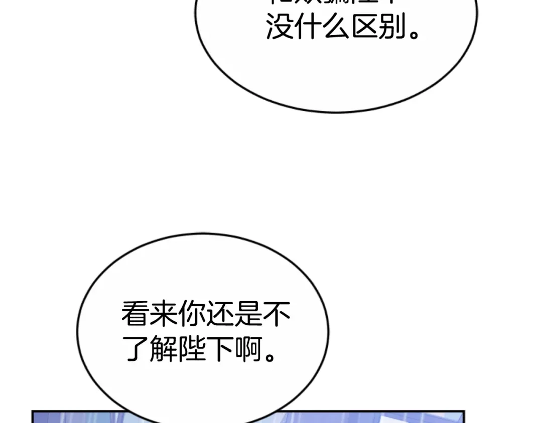 《蕾伊娜的龙》第39话 不是第一位 第93页