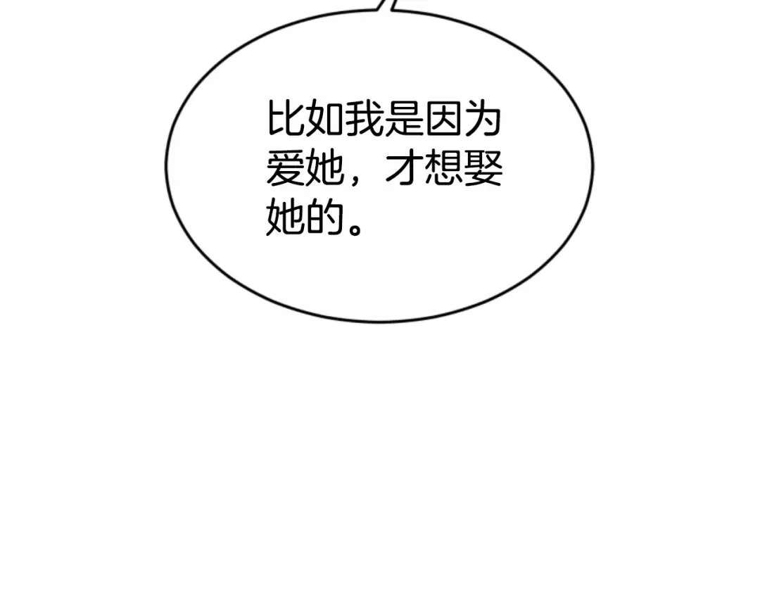 《蕾伊娜的龙》第39话 不是第一位 第104页