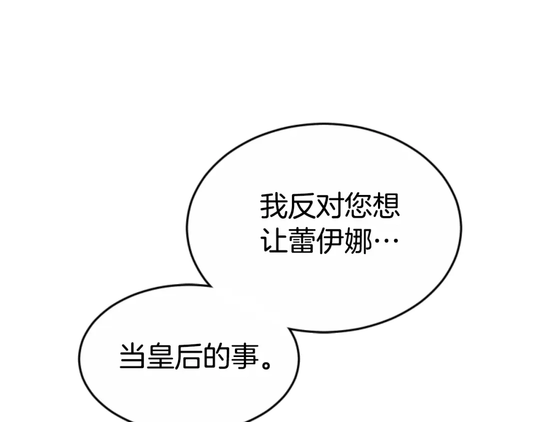 《蕾伊娜的龙》第39话 不是第一位 第83页