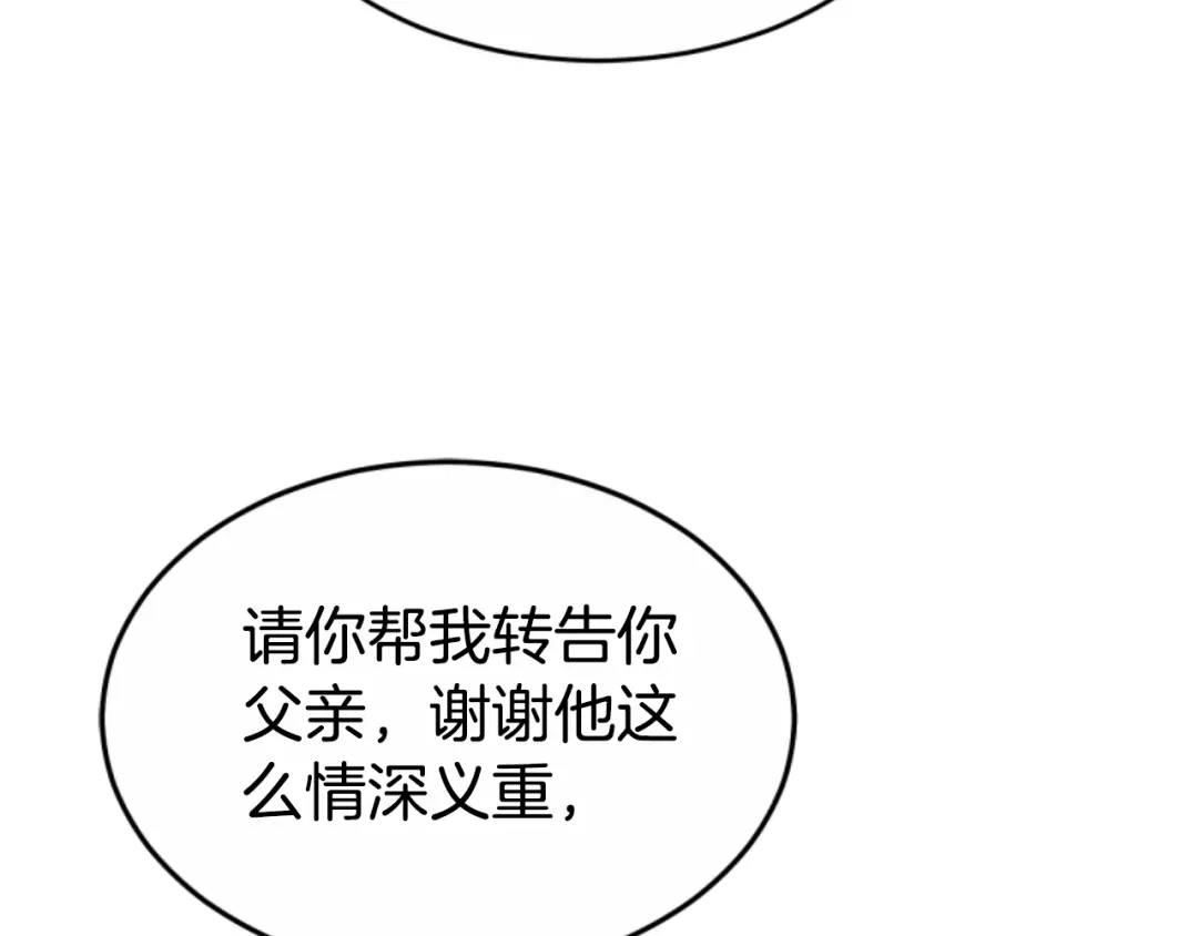 《蕾伊娜的龙》第39话 不是第一位 第57页