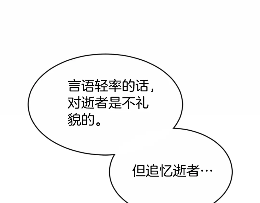 《蕾伊娜的龙》第40话 担心 第38页