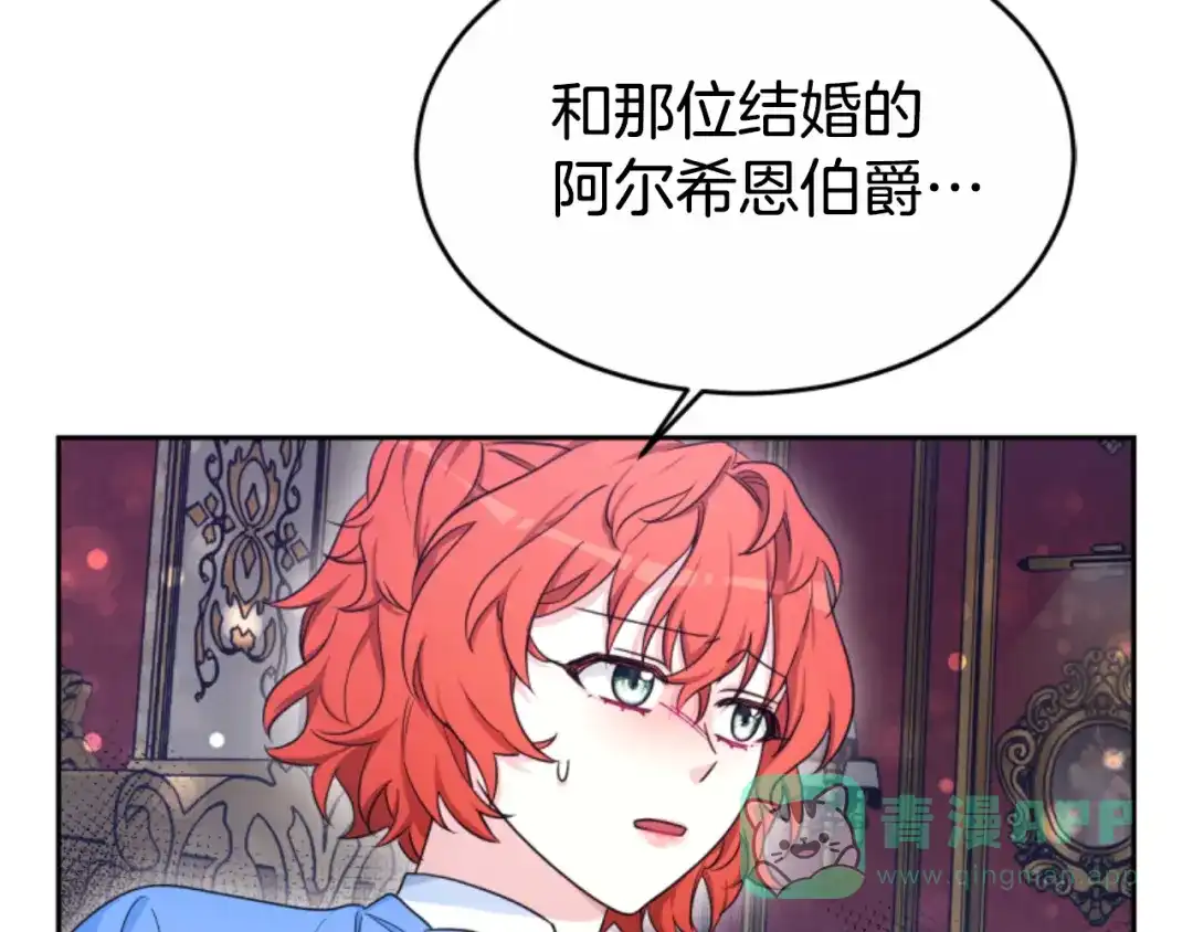 《蕾伊娜的龙》第40话 担心 第26页