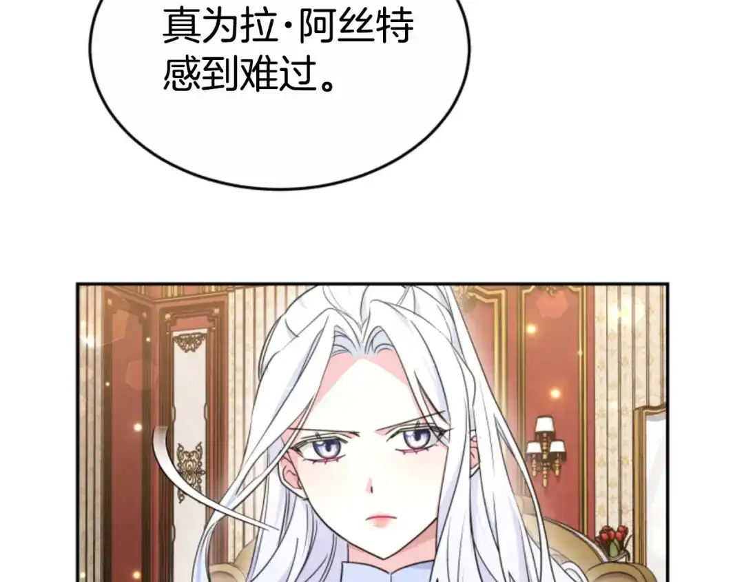 《蕾伊娜的龙》第40话 担心 第12页
