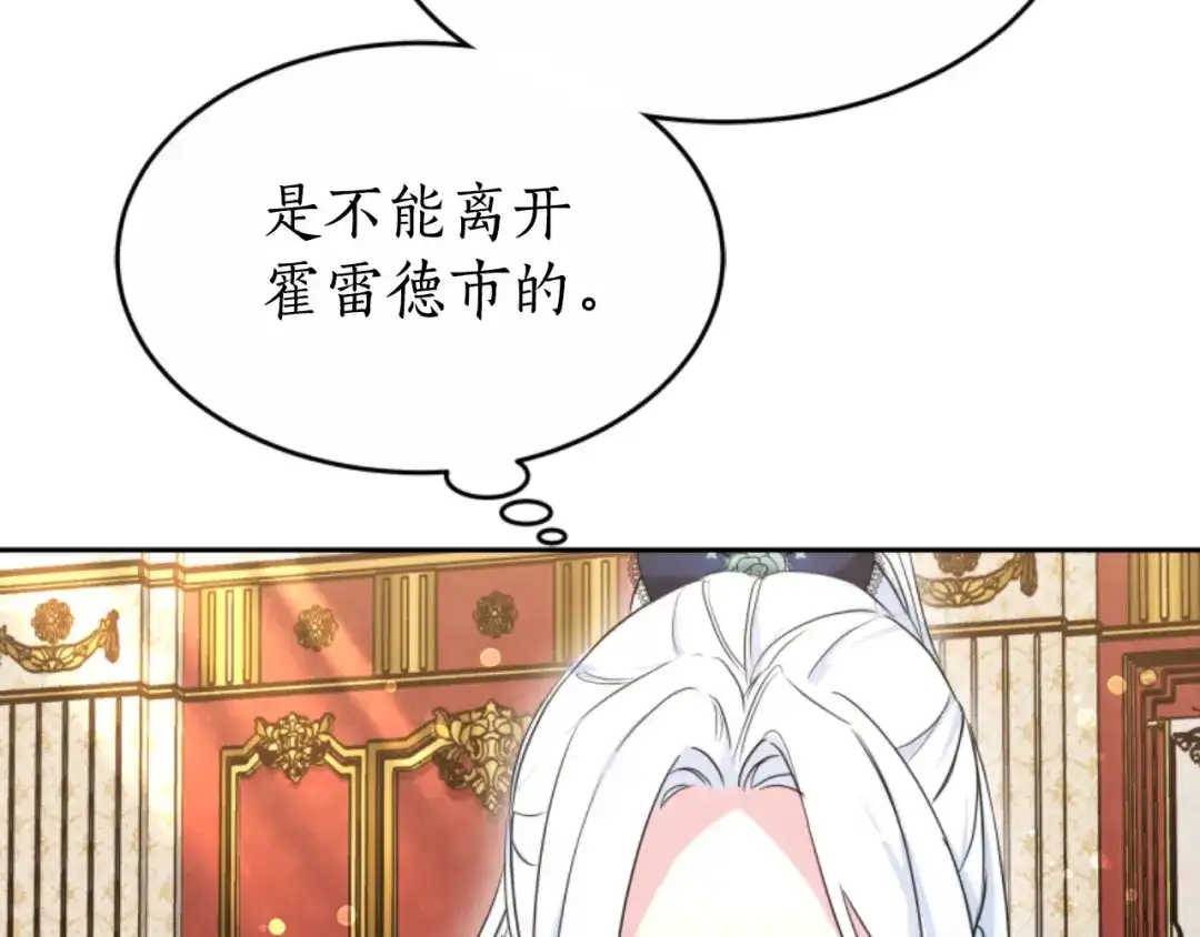 《蕾伊娜的龙》第40话 担心 第18页
