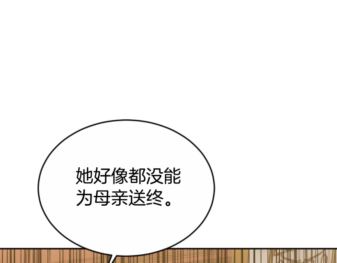《蕾伊娜的龙》第40话 担心 第14页