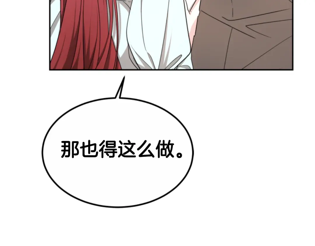 《蕾伊娜的龙》第40话 担心 第97页