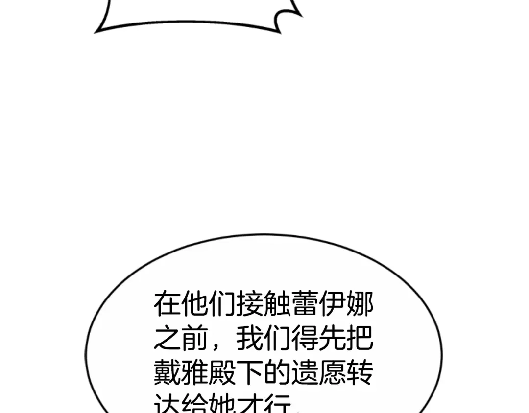 《蕾伊娜的龙》第40话 担心 第92页