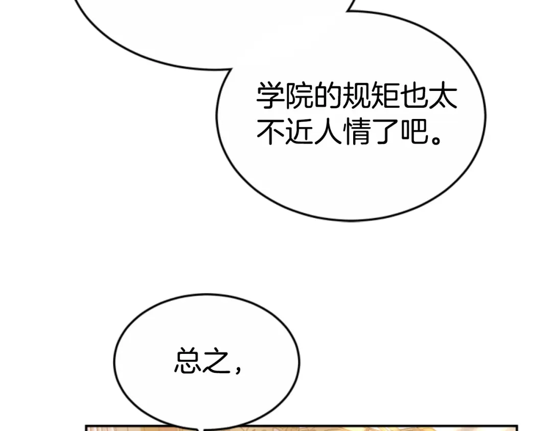 《蕾伊娜的龙》第40话 担心 第23页