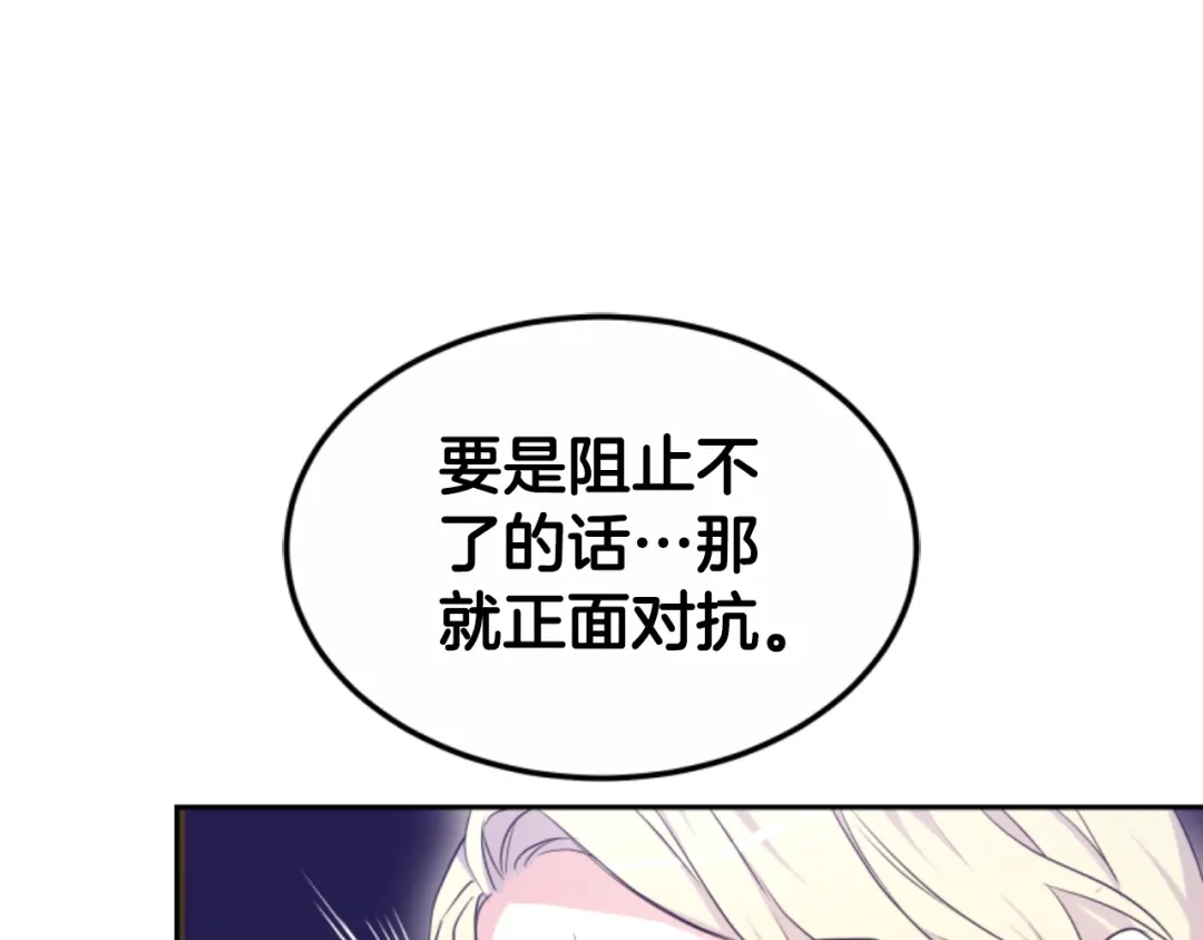 《蕾伊娜的龙》第40话 担心 第90页