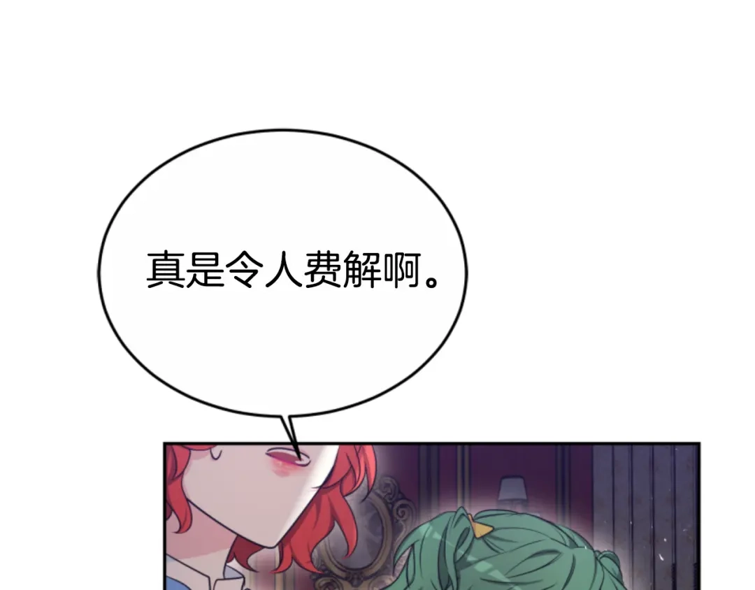 《蕾伊娜的龙》第40话 担心 第29页