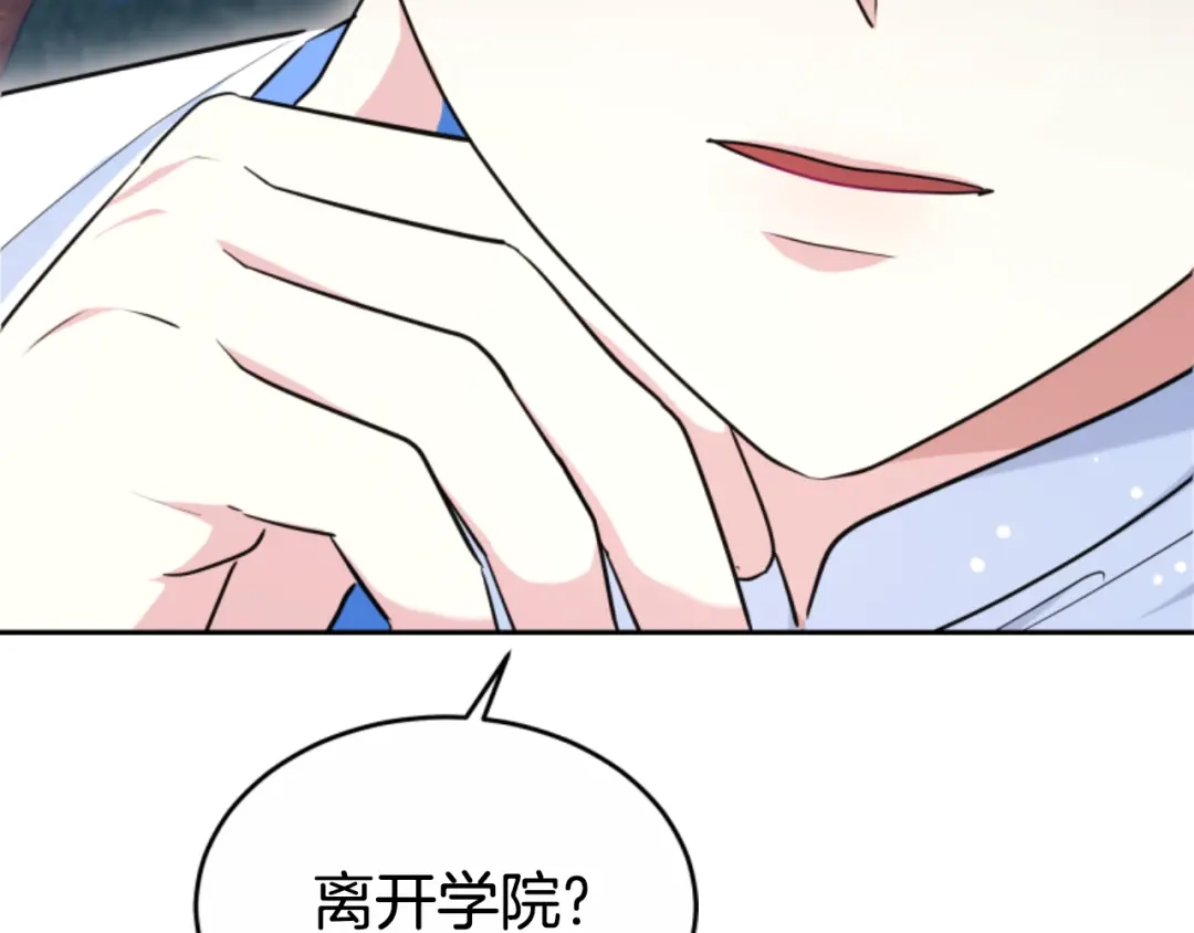 《蕾伊娜的龙》第40话 担心 第108页