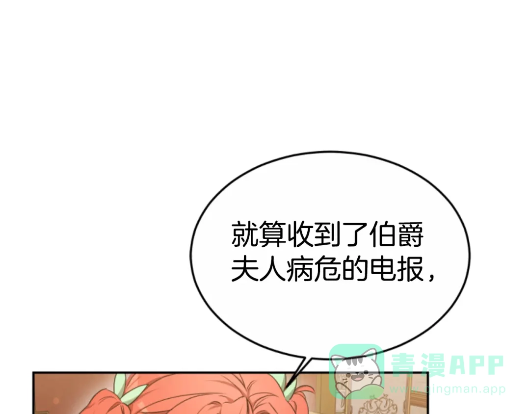 《蕾伊娜的龙》第40话 担心 第21页