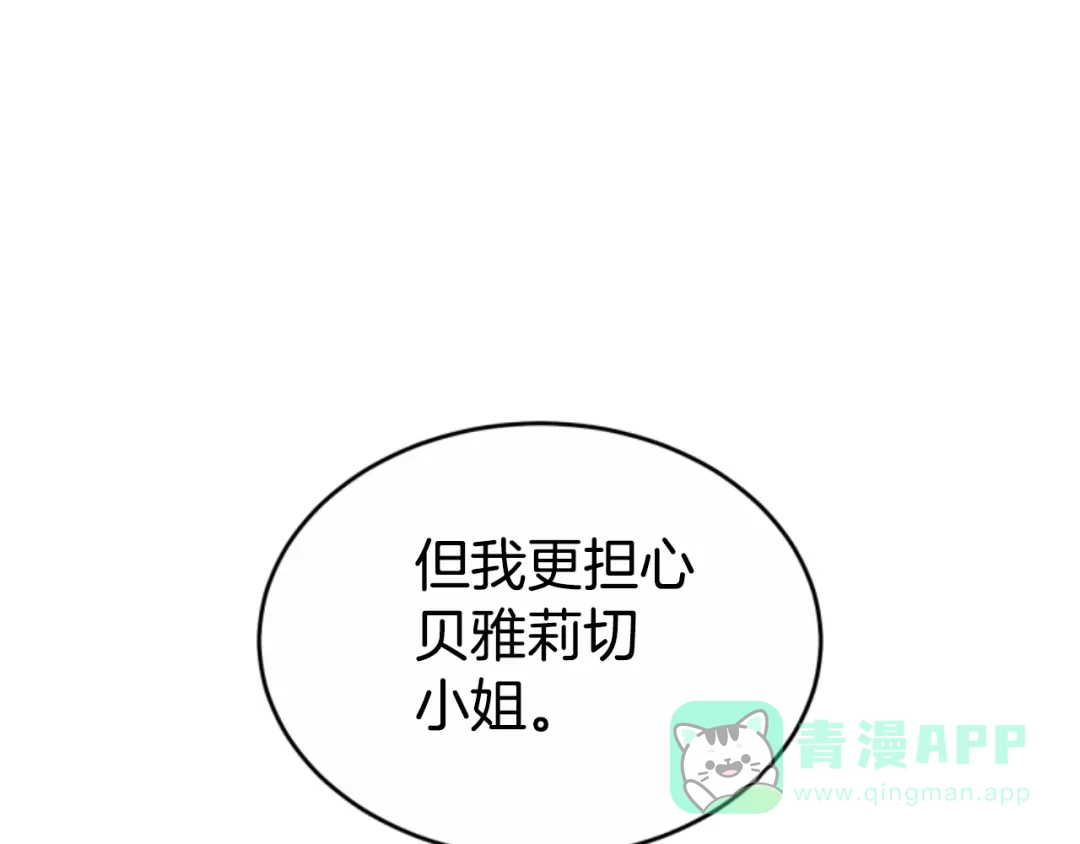 《蕾伊娜的龙》第40话 担心 第46页