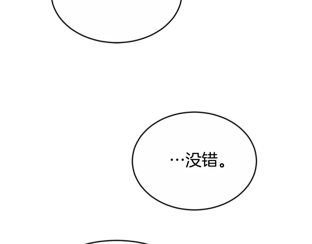 《蕾伊娜的龙》第40话 担心 第109页