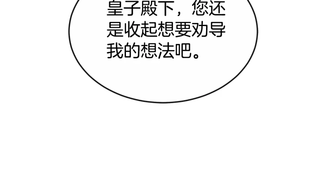 《蕾伊娜的龙》第40话 担心 第122页