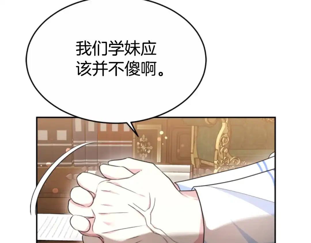 《蕾伊娜的龙》第40话 担心 第110页