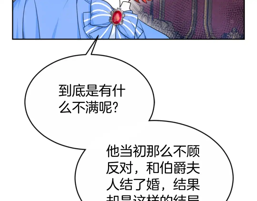 《蕾伊娜的龙》第40话 担心 第27页