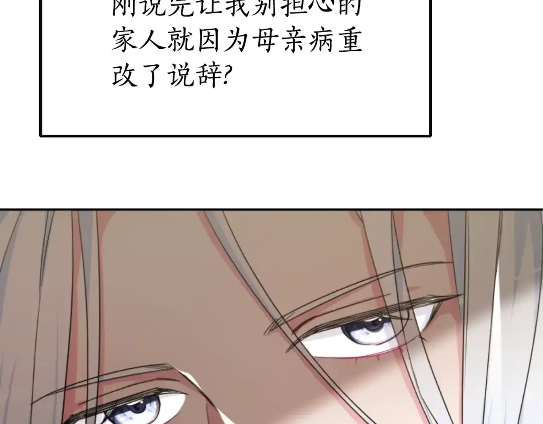 《蕾伊娜的龙》第40话 担心 第74页