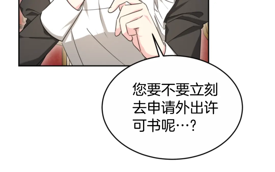 《蕾伊娜的龙》第40话 担心 第69页